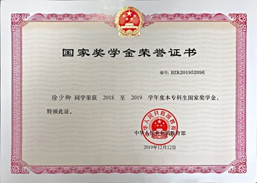 国家奖学金