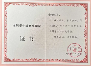 2020-2021第一学期二等奖学金证书