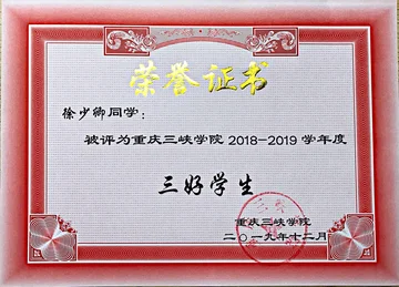 三好学生
