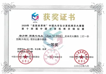 2020计算机博弈大赛国家级一等奖