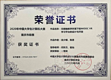 第十三届计算机设计大赛重庆市一等奖
