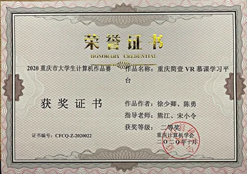 2020计算机作品竞赛重庆市二等奖
